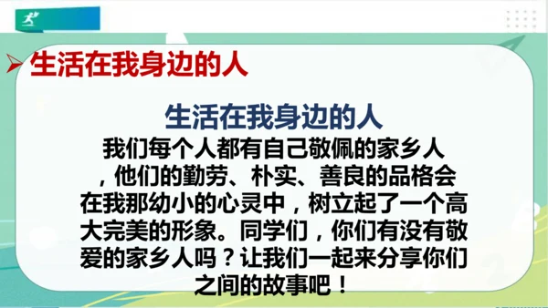 二年级道德与法治上册：第十五课 可敬可爱家乡人 课件（共20张PPT）