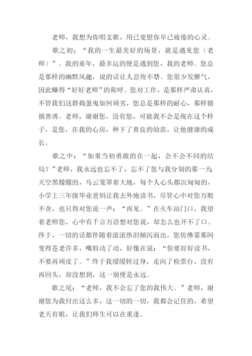 总想为你唱支歌作文-1.docx