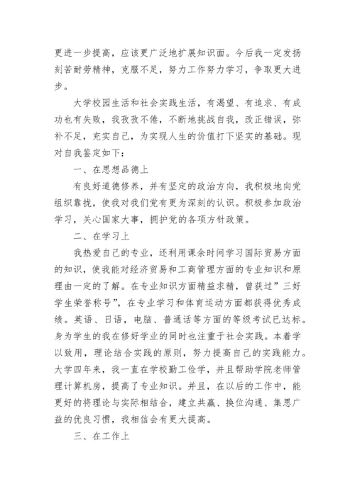 毕业生自我鉴定500字(十篇).docx