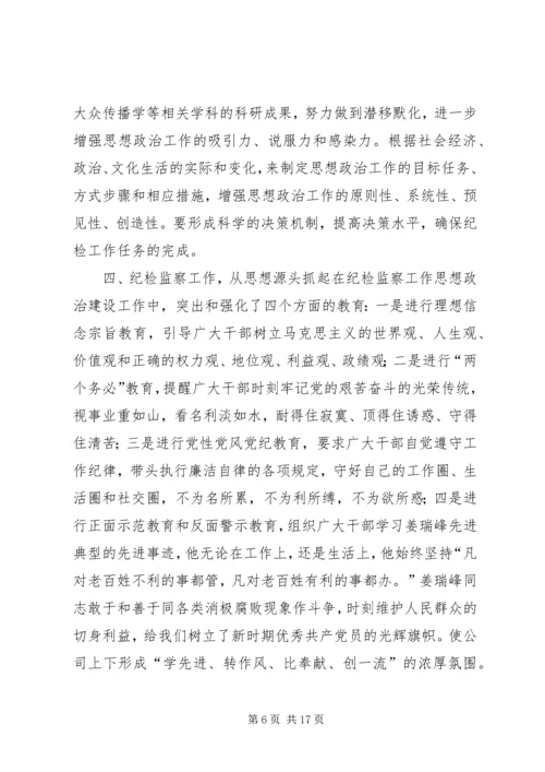 优秀思想政治工作者先进事迹材料 (3).docx