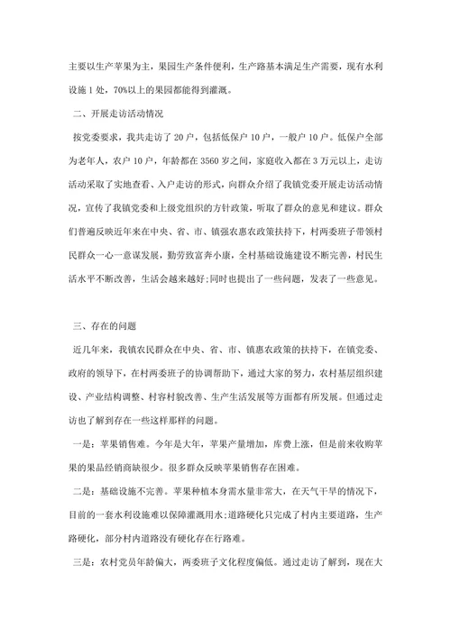 调研报告范文精选模板