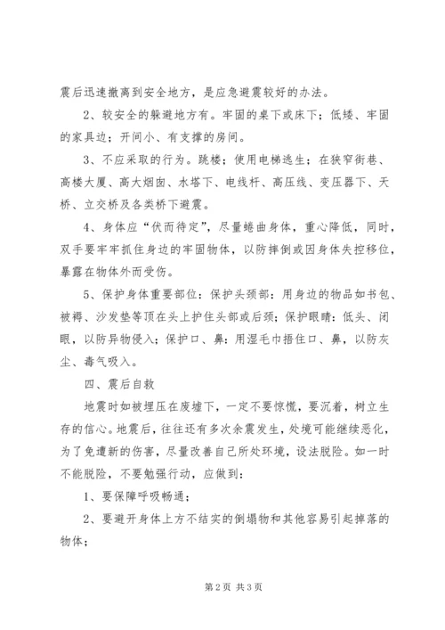 关于“防震减灾”致家长的一封信.docx