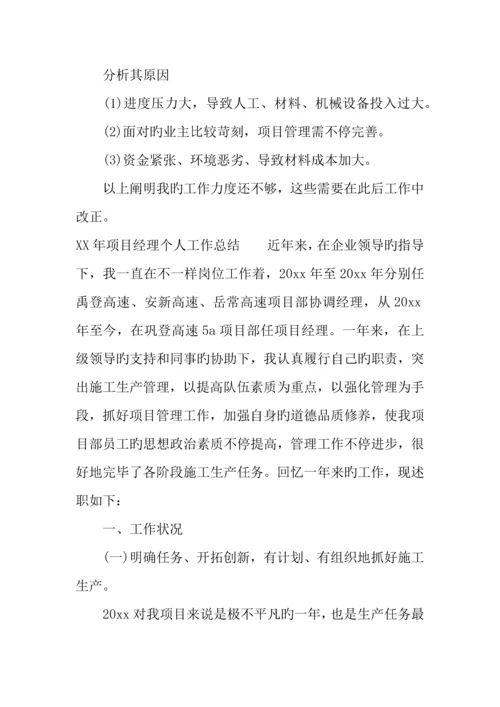 年项目经理个人工作总结.docx