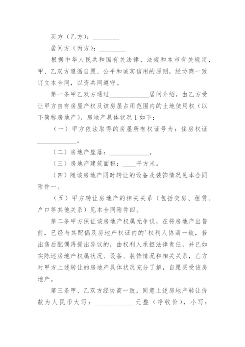 小区房屋买卖合同专业版.docx