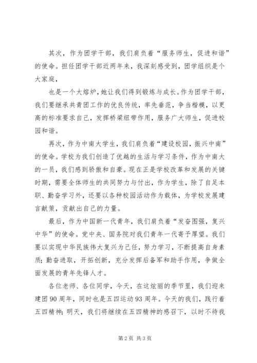 五四表彰领导讲话稿.docx