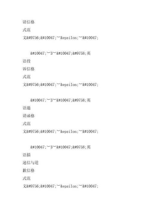 2024年英语书信格式范文大全及参考范文(5)