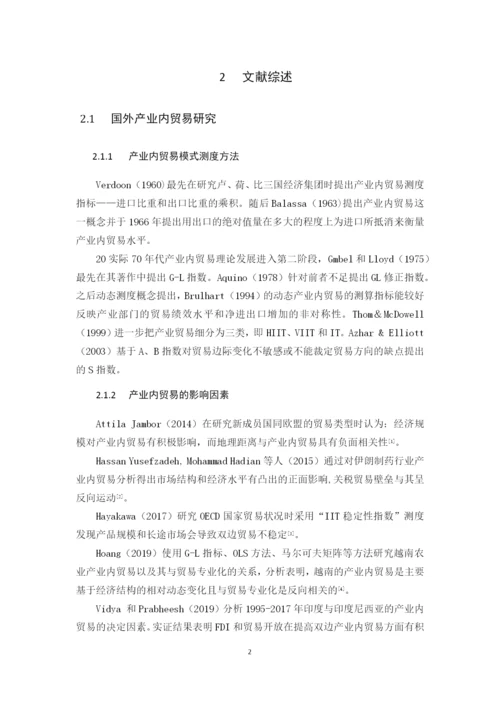 毕业论文（最新定稿）林希雅.docx