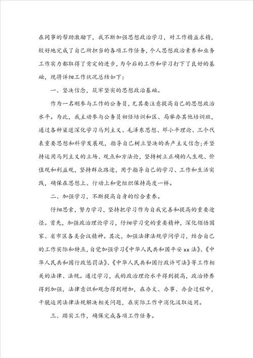 公务员试用期转正个人总结精选