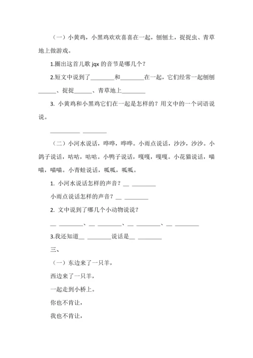 部编人教版一年级语文上册期末总复习课内阅读专项练习题训练.docx