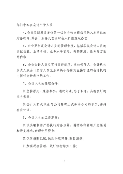 财务管理暂行办法.docx