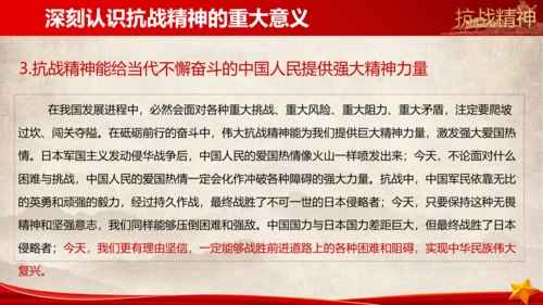 大力弘扬新时代抗战精神ppt模板
