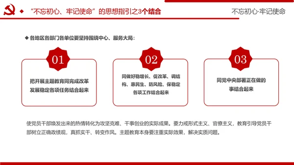 牢记初心使命推进自我革命不忘初心牢记使命主题教育PPT