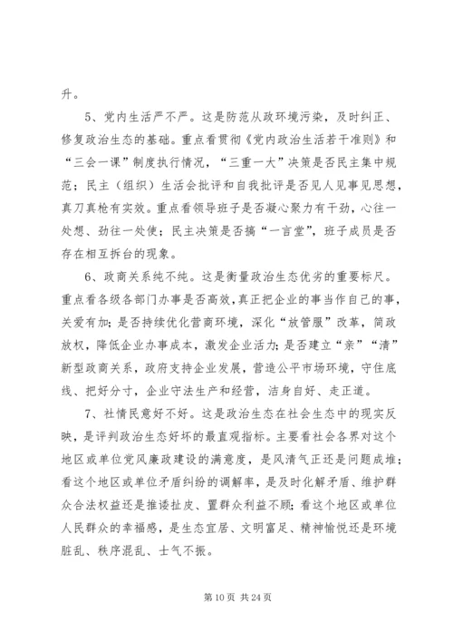 关于政治生态建设的思考文章五篇.docx