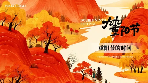 橙色中国风重阳节介绍PPT模板