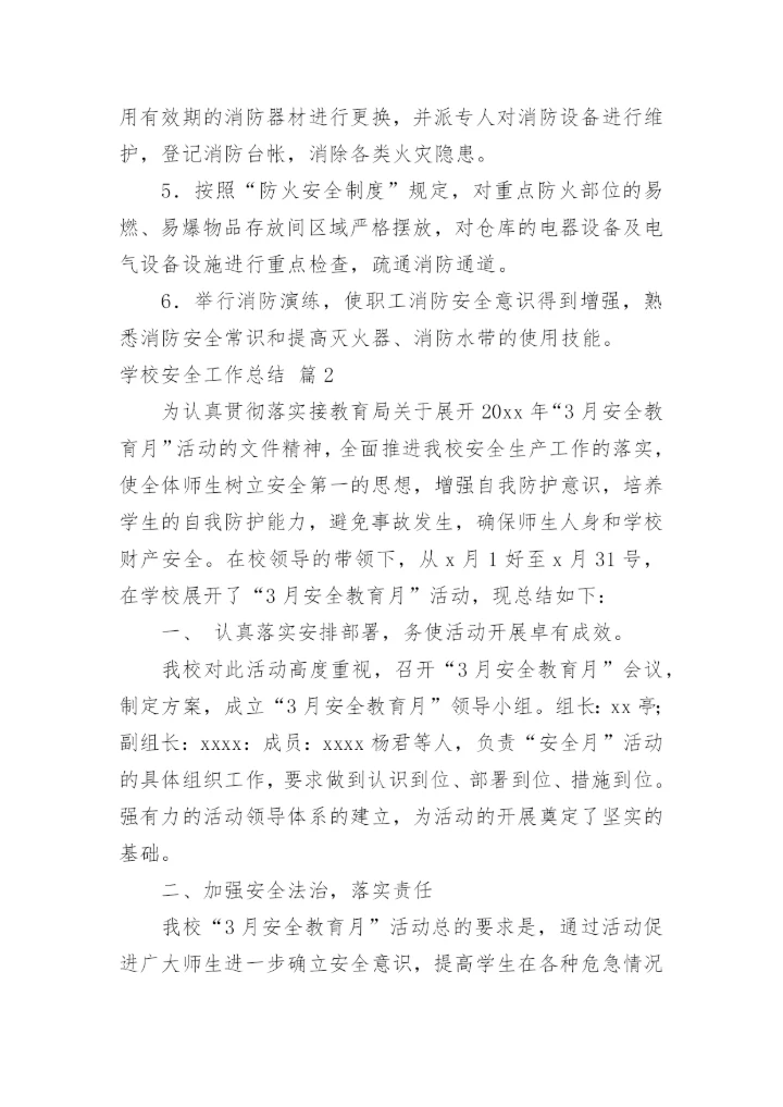 学校安全工作总结_20.docx