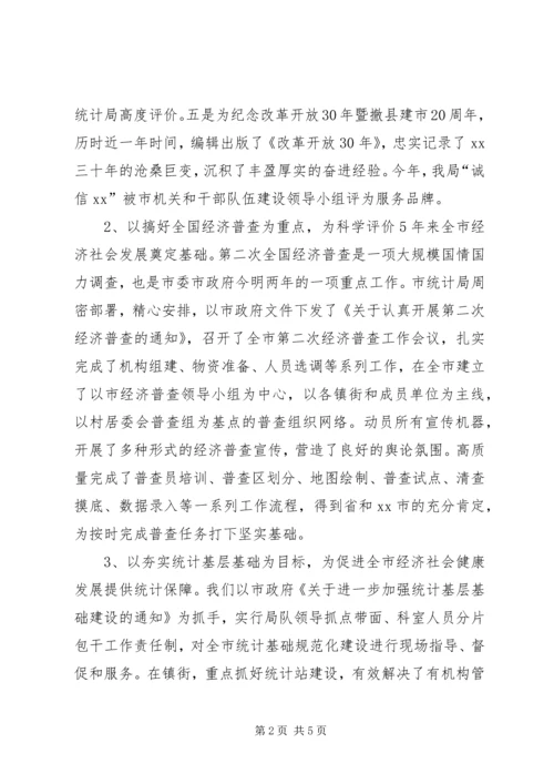 市统计局工作报告 (2).docx