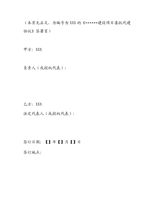 委托代建协议.docx