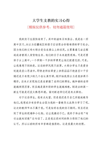 大学生支教的实习心得(共2页)