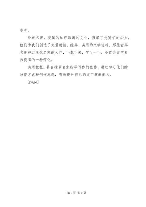 农商行，我准备好了——农村信用社改制演讲稿.docx