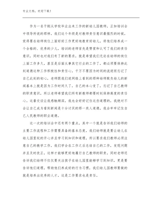 幼儿教师工作心得例文11篇.docx