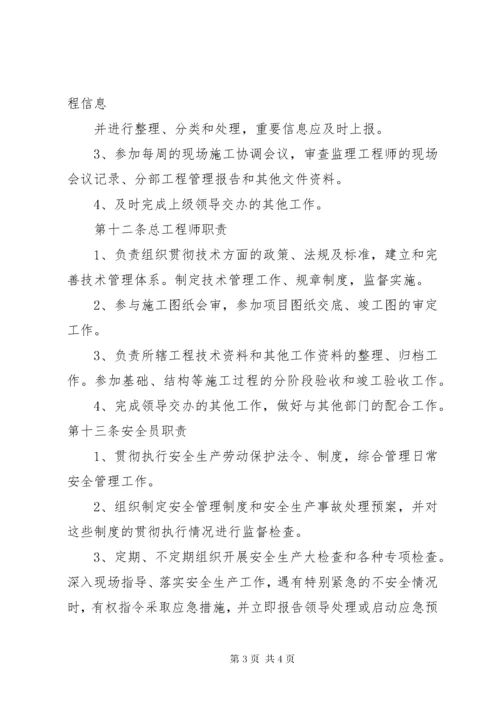 工程项目部管理制度_1 (2).docx