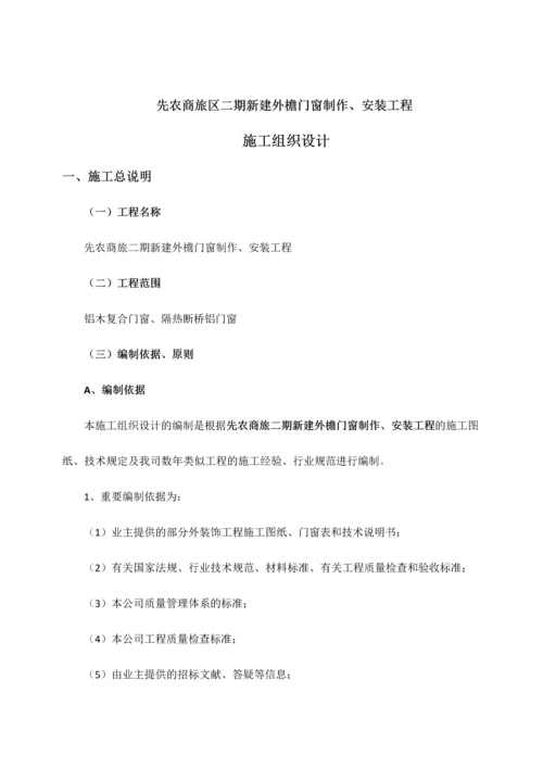 先农商旅二期门窗工程施工方案.docx