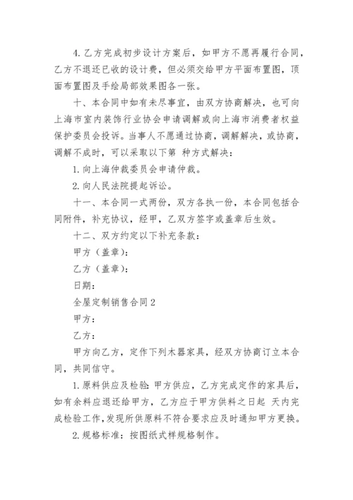 全屋定制销售合同范本（精选5篇）.docx