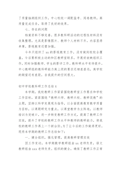 初中学校教科研工作总结.docx