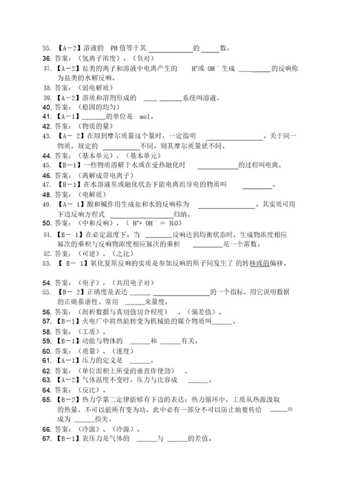 电厂化学专业试题库