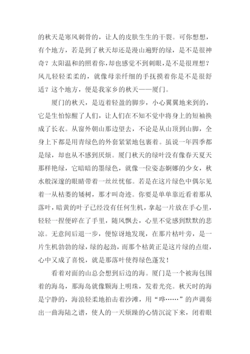 家乡的秋天作文结尾.docx