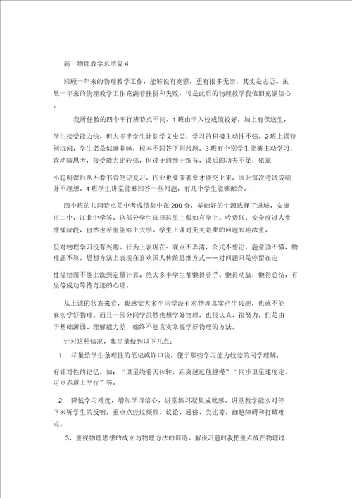 高一物理教学总结