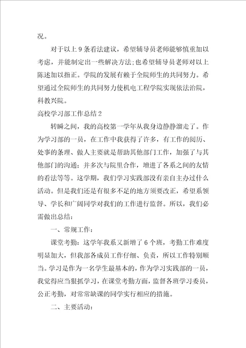 2022大学学习部工作总结1