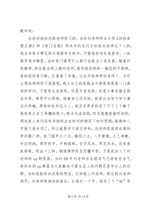 学习周易的体会 (4).docx