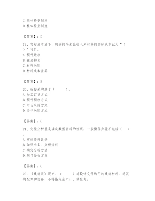 2024年材料员之材料员专业管理实务题库含答案【名师推荐】.docx