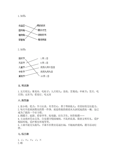 最新部编版二年级上册道德与法治期中测试卷（突破训练）wod版