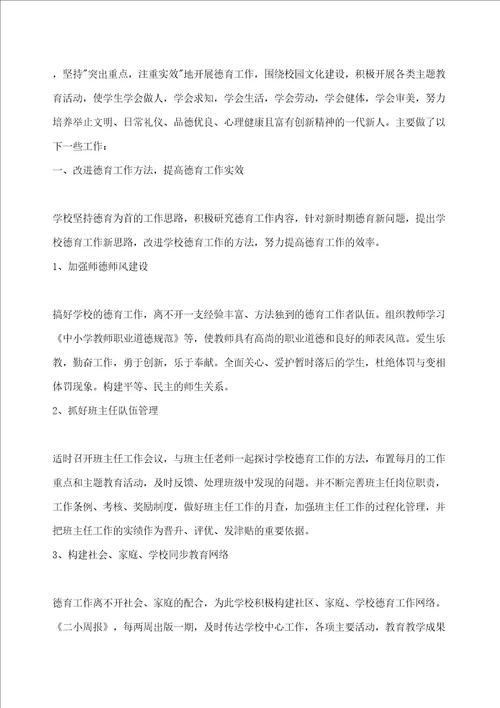 上期工作总结