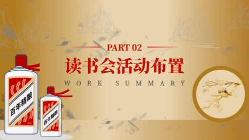 白酒茅台传承人读书分享会通用PPT模板
