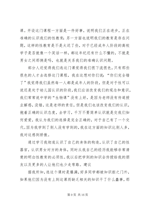 性与健康心得体会 (4).docx