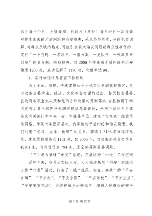 县政法综治工作调研报告 (6).docx