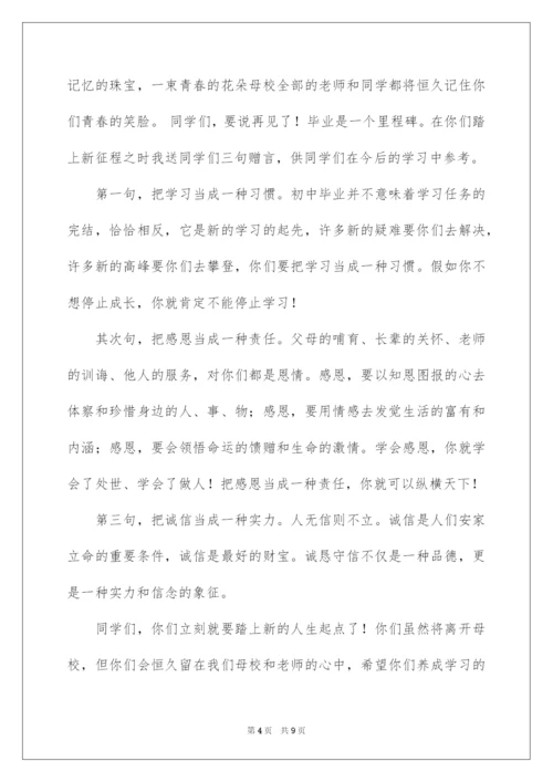 2022九年级毕业晚会班主任的发言稿.docx