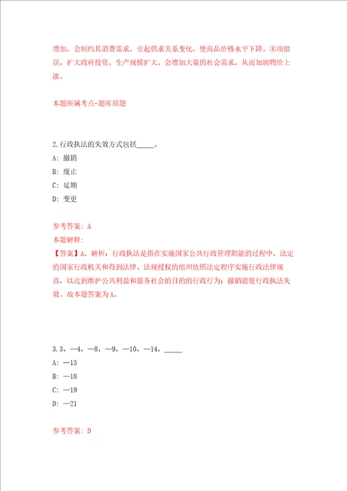 广西桂平市“全国武术之乡领导小组办公室公开招考1名编外工作人员押题卷第2次