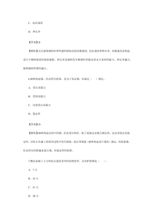 2023年二级建造师实物1.docx