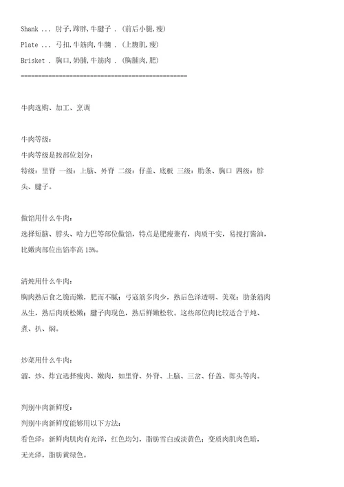 牛肉的部位图解与做法牛肉各个部位分布图及质地简介样稿