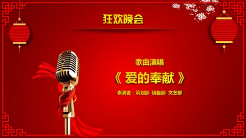 公司年会活动抽奖誓师表彰大会通用PPT模板