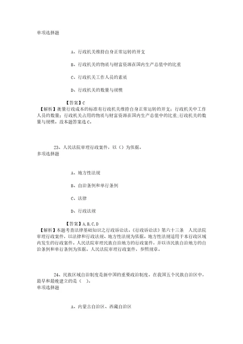 2019年广西贺州市事业单位招聘高层次、急需紧缺专业人才试题及答案解析1