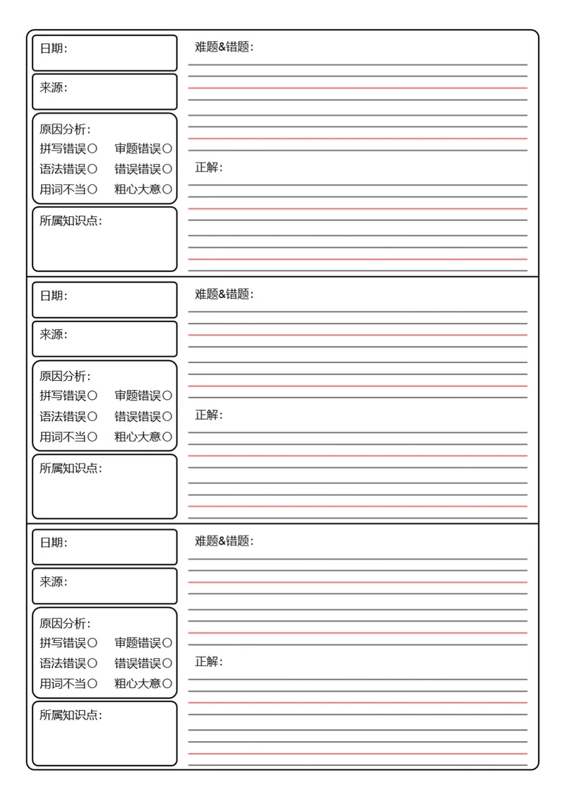 简约英语学习错题本改错本学习纸稿纸