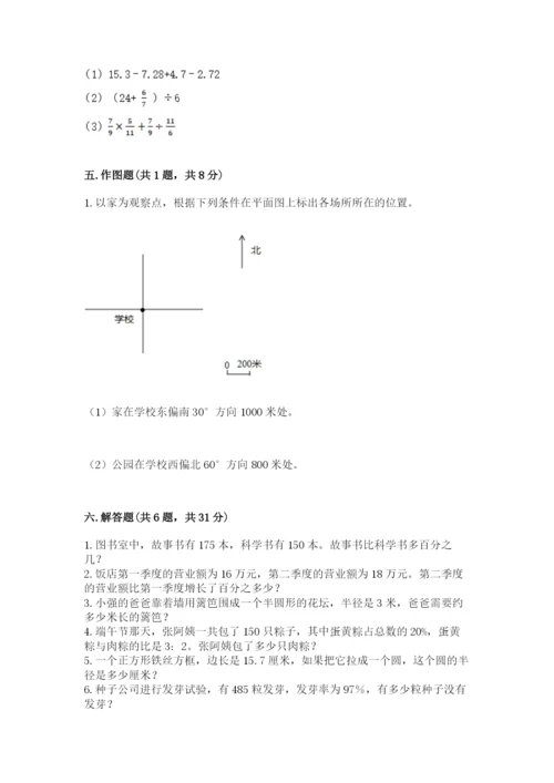 人教版六年级上册数学期末测试卷带答案（名师推荐）.docx