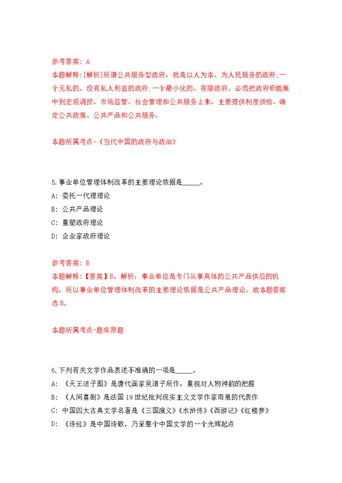 浙江省苍南县邮政业发展服务中心关于公开招考1名编外用工模拟强化练习题(第3次）