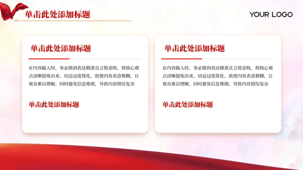 红色党政风弘扬雷锋精神PPT模板