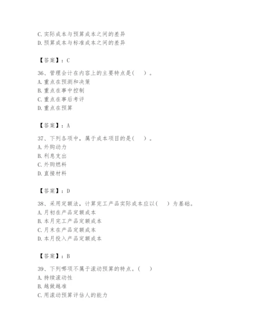 2024年初级管理会计之专业知识题库（达标题）.docx